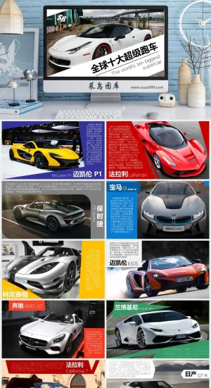 清新 简洁 全球十大名车 PPT模板预览图