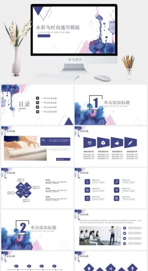 时尚通用水彩晕染墨迹PPT模板预览图