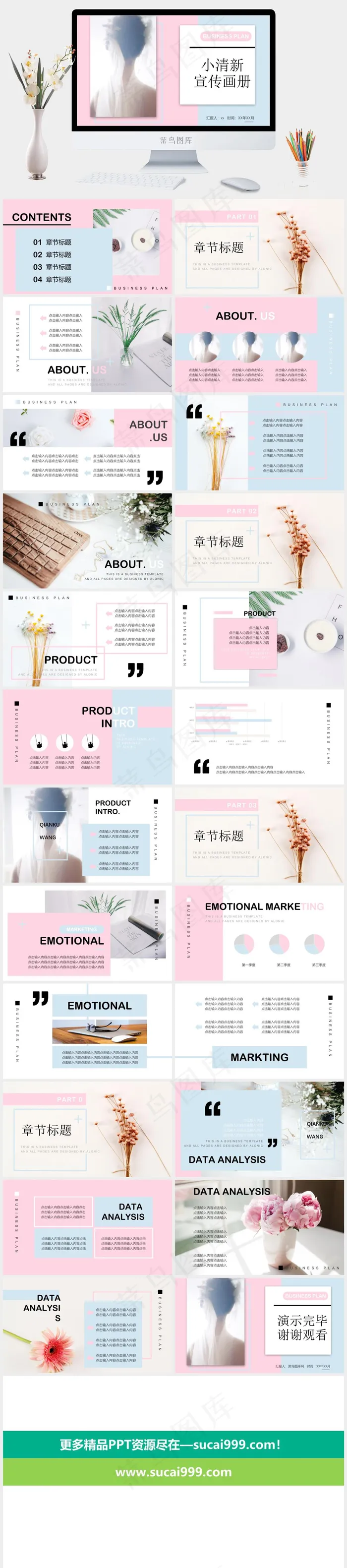 清新
白色标准柔美PPT模板