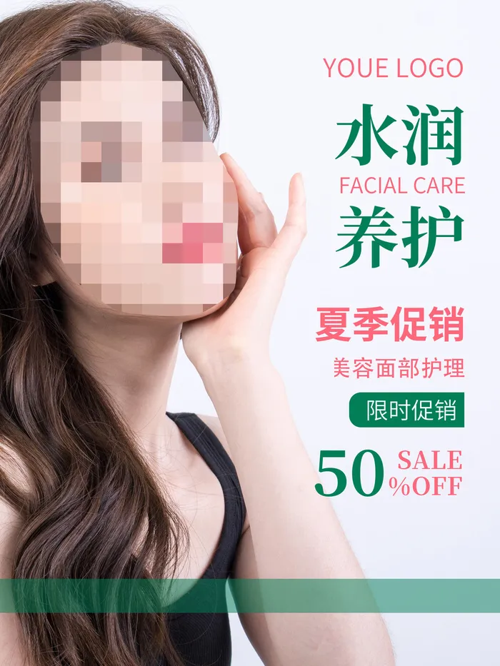 整形医美海报模板psd模版下载