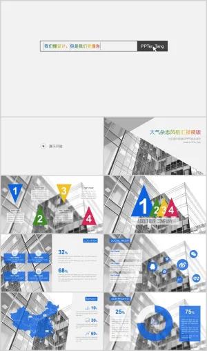 多彩大气简洁欧美杂志风格汇报PPT模板预览图