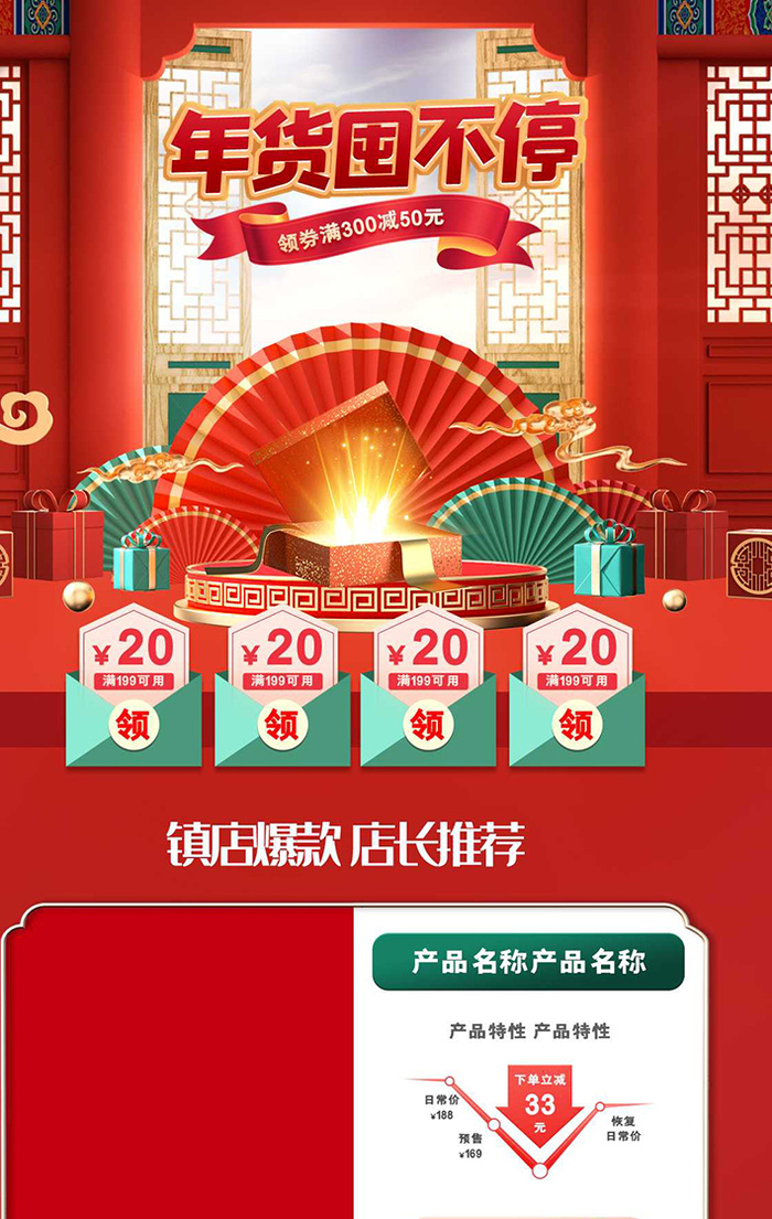 年货节电商详情页模板PSD源文件psd模版下载