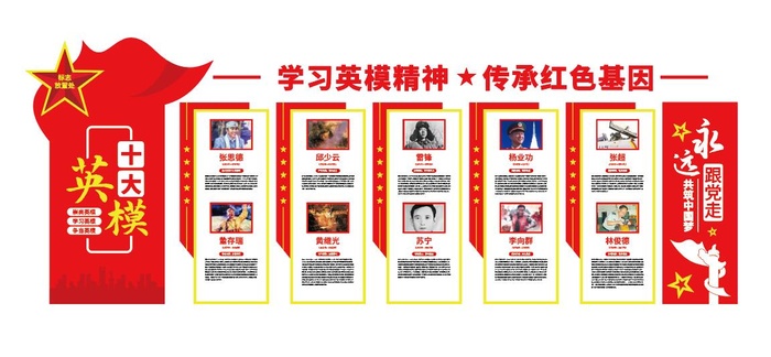 十大英雄事迹党建文化墙ai矢量模版下载