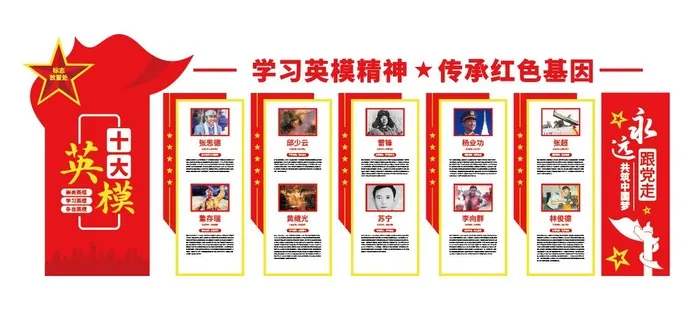 十大英雄事迹党建文化墙ai矢量模版下载