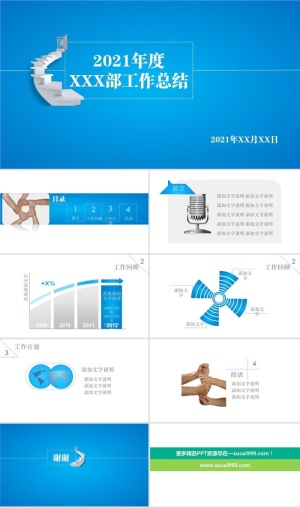 踏上成功之门2021年部门工作总结ppt模板预览图
