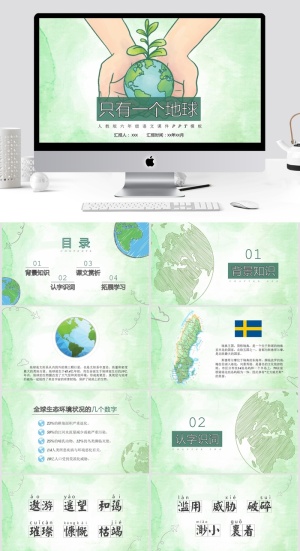教学清新通用PPT模板预览图