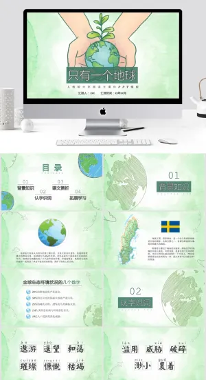 教学清新通用PPT模板预览图