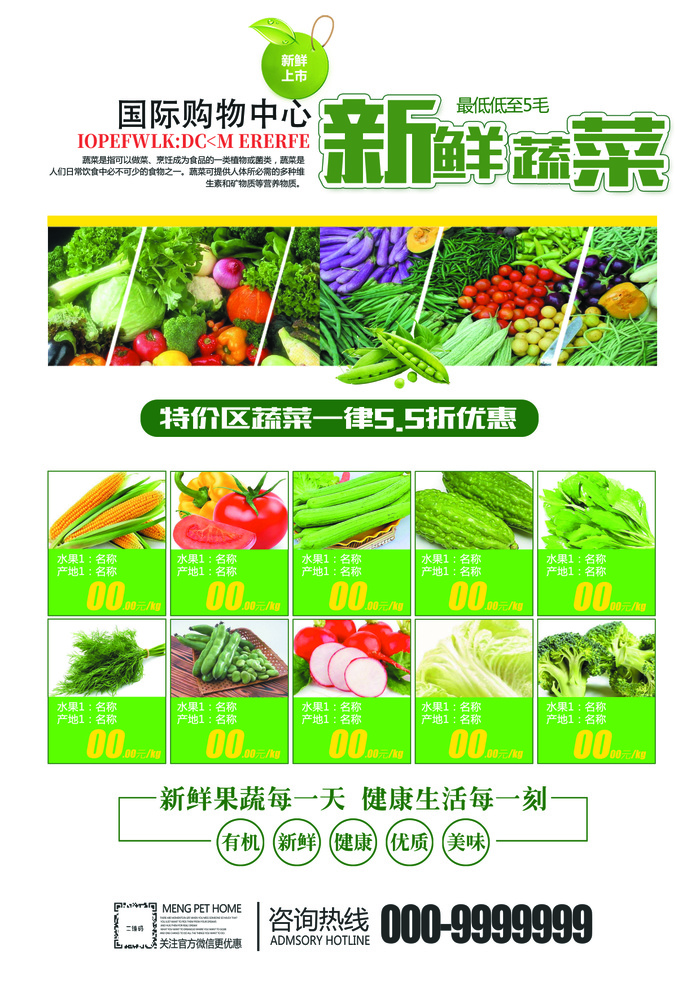 特价区蔬菜一律5.5折优惠psd模版下载