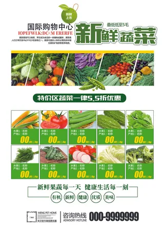 特价区蔬菜一律5.5折优惠