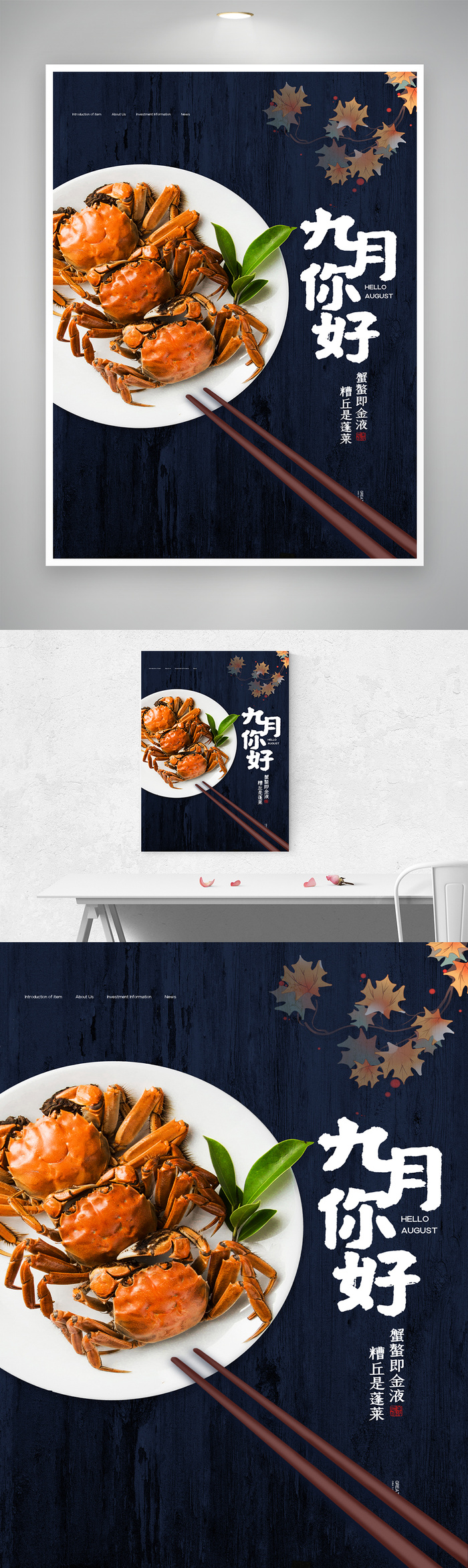 大气螃蟹营销图片