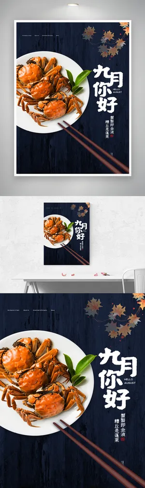 大气螃蟹营销图片