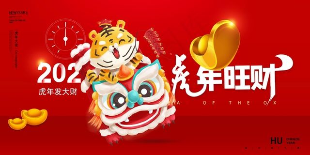 2022虎年大吉新年新春海报国潮风促销展板背景PSD模板