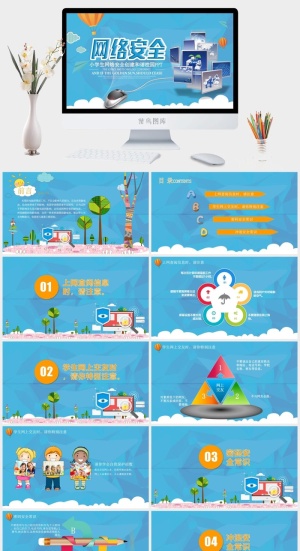 网络信息安全宣传演讲PPT模板预览图