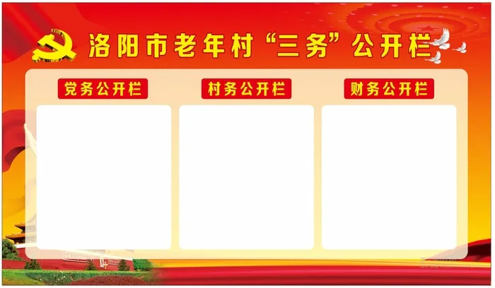 公开栏 实践宣传栏  党建红cdr矢量模版下载