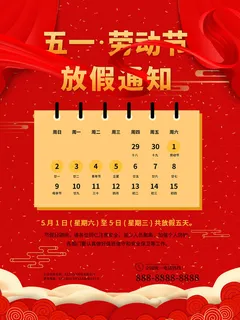 51五一劳动节快乐致敬劳动人民放假通知手机宣传海报PSD设计素材