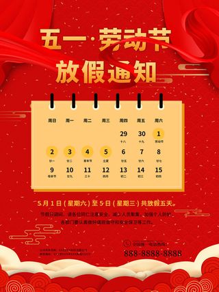 51五一劳动节快乐致敬劳动人民放假通知手机宣传海报PSD设计素材