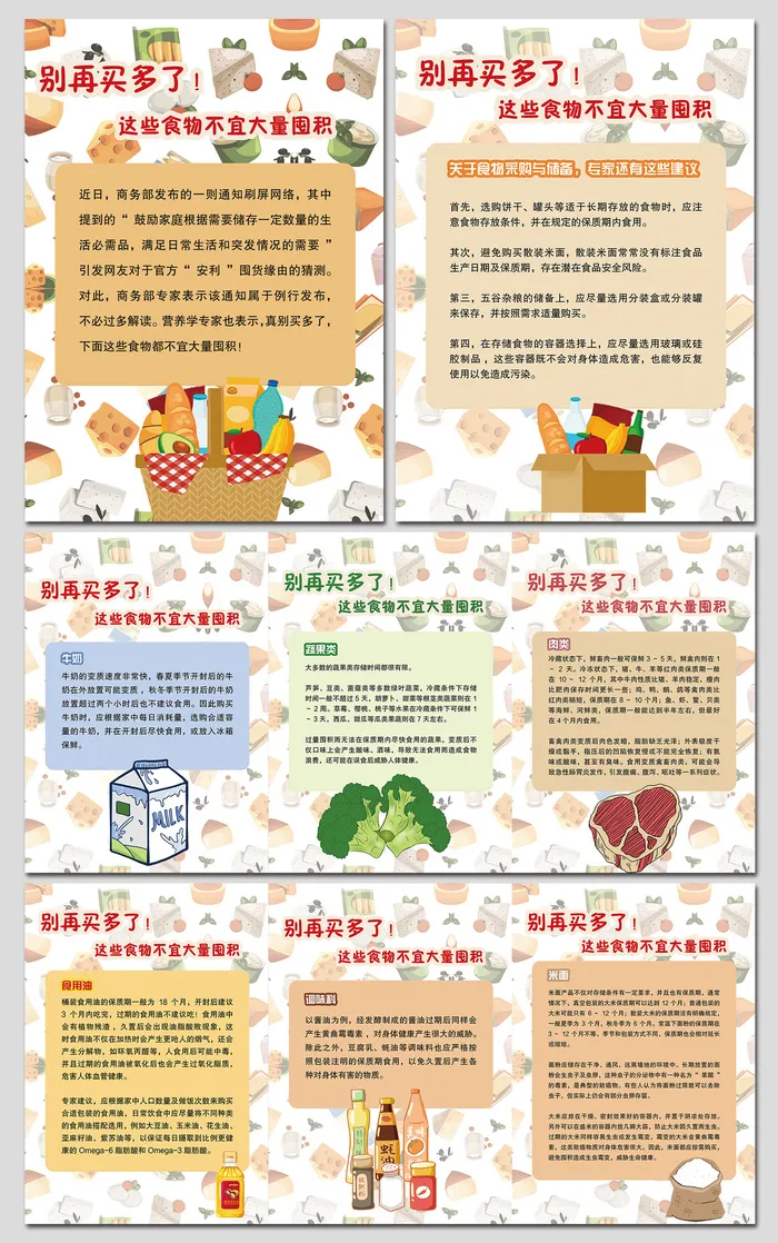 不宜大量囤积的食物科普海报psd模版下载