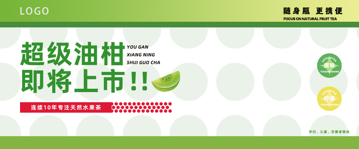 新品油柑bannerpsd模版下载