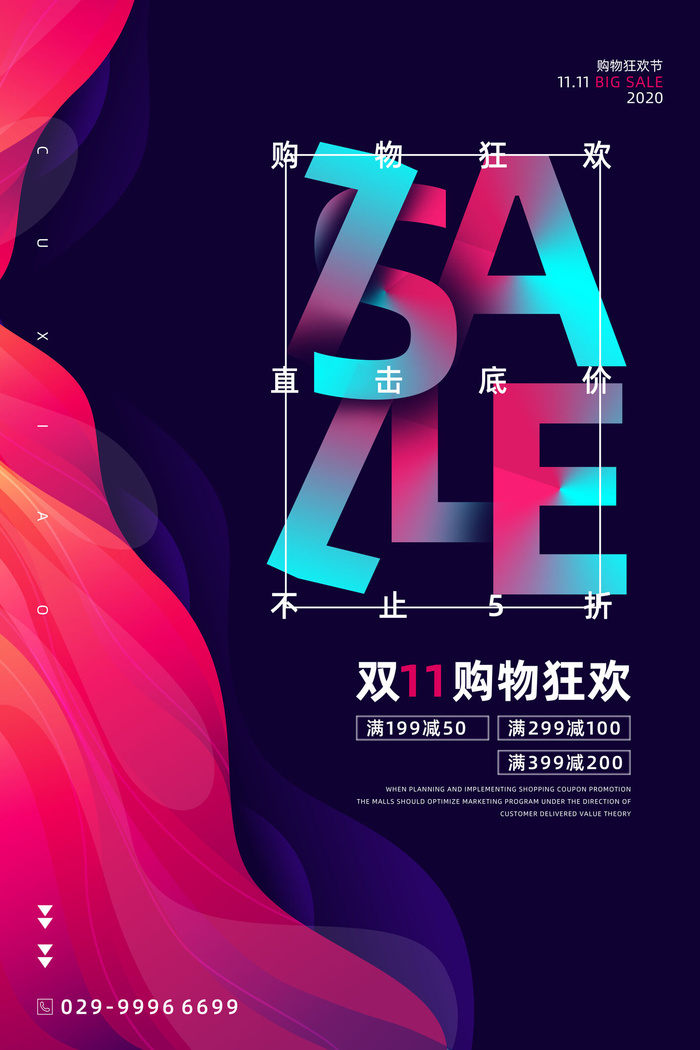 疯狂双十一psd模版下载