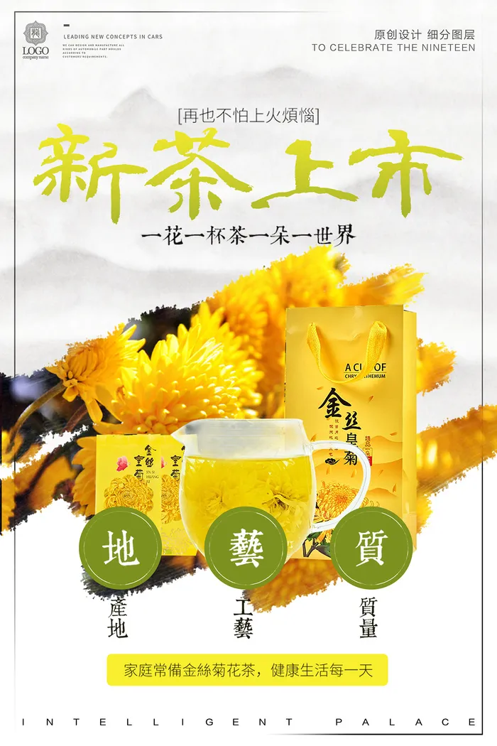 绿色唯美风格春天春茶上市海报 