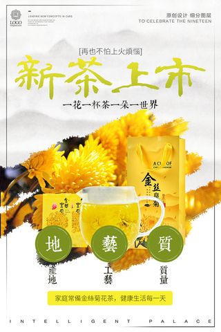 绿色唯美风格春天春茶上市海报 
