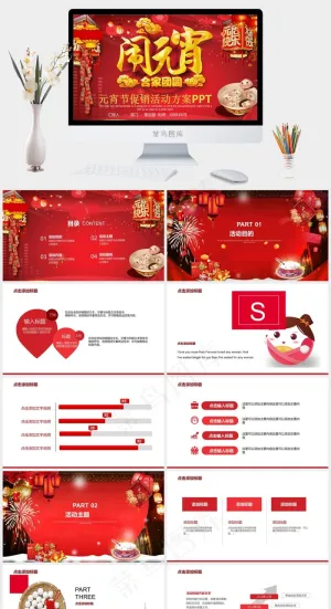元宵节传统节日PPT模板ppt模版预览图