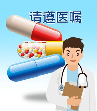 请遵医嘱安全用药海报