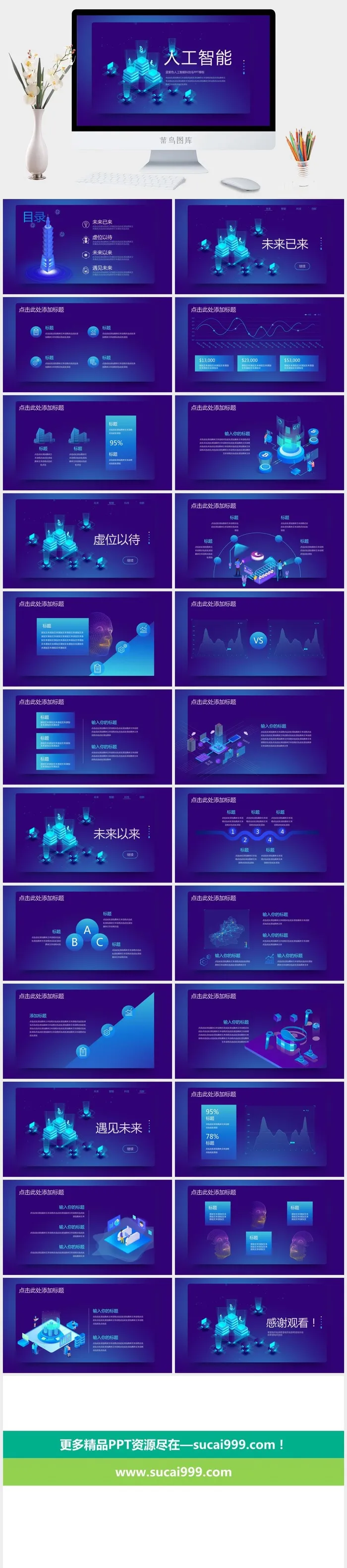 人工智能PPT模板