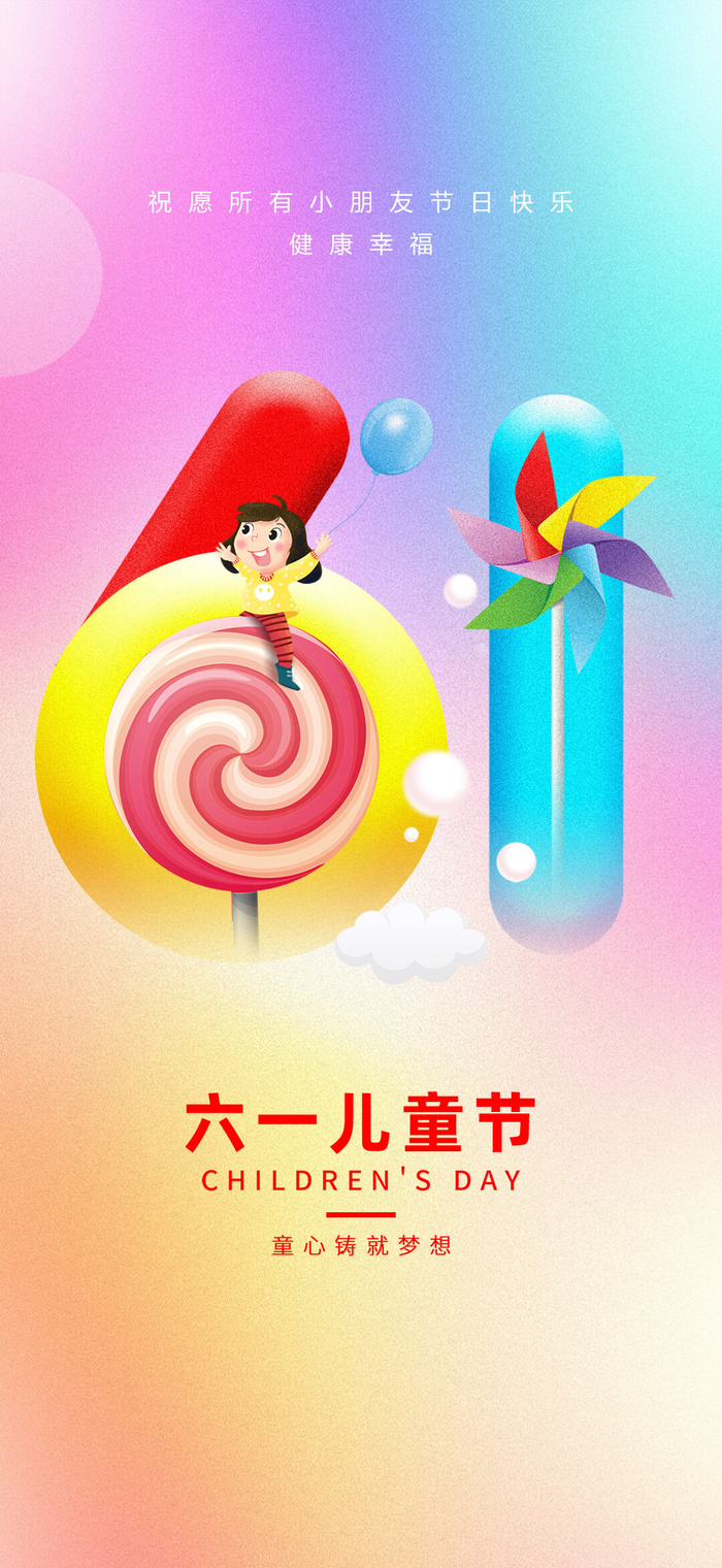 卡通六一儿童节海报psd模版下载