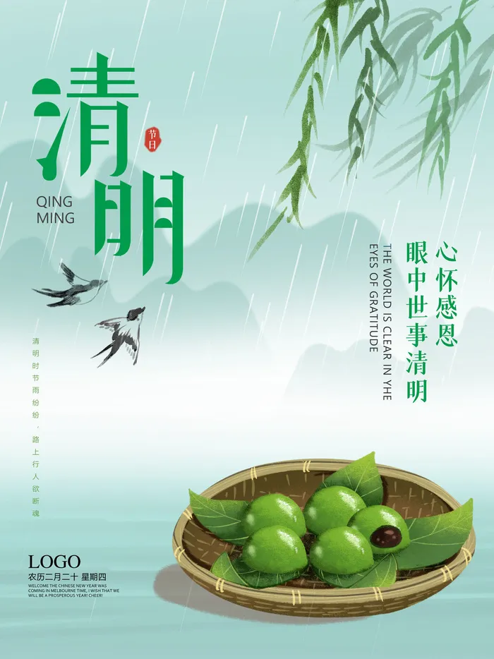 中国风清明节祭祖传统文化节日宣传海报踏青插画展板PSD设计素材psd模版下载