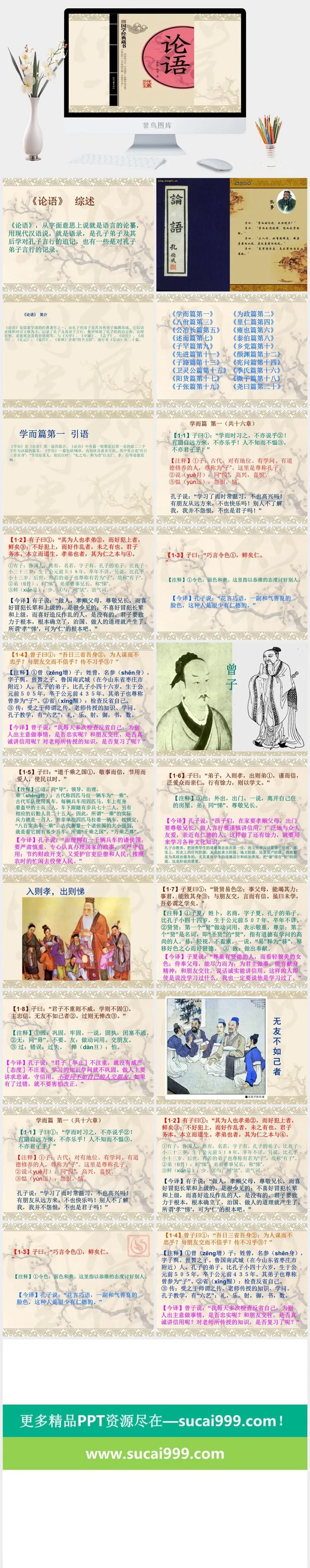 论语国学文学教育PPT模板ppt模版