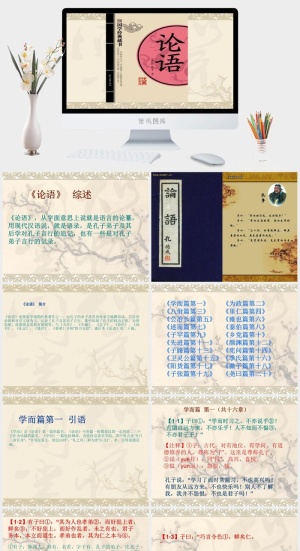 论语国学文学教育PPT模板ppt模版预览图
