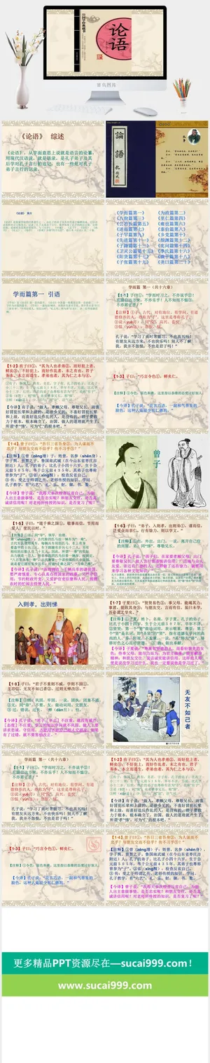 论语国学文学教育PPT模板ppt模版预览图