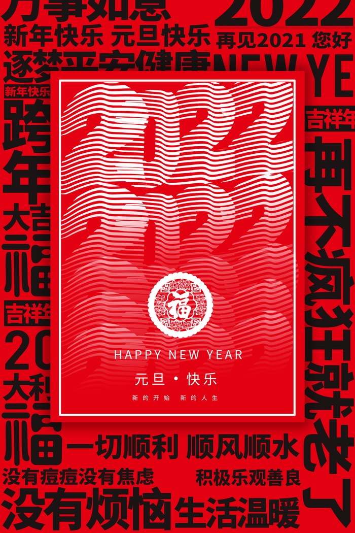 2022背景虎年春节背景海报psd模版下载