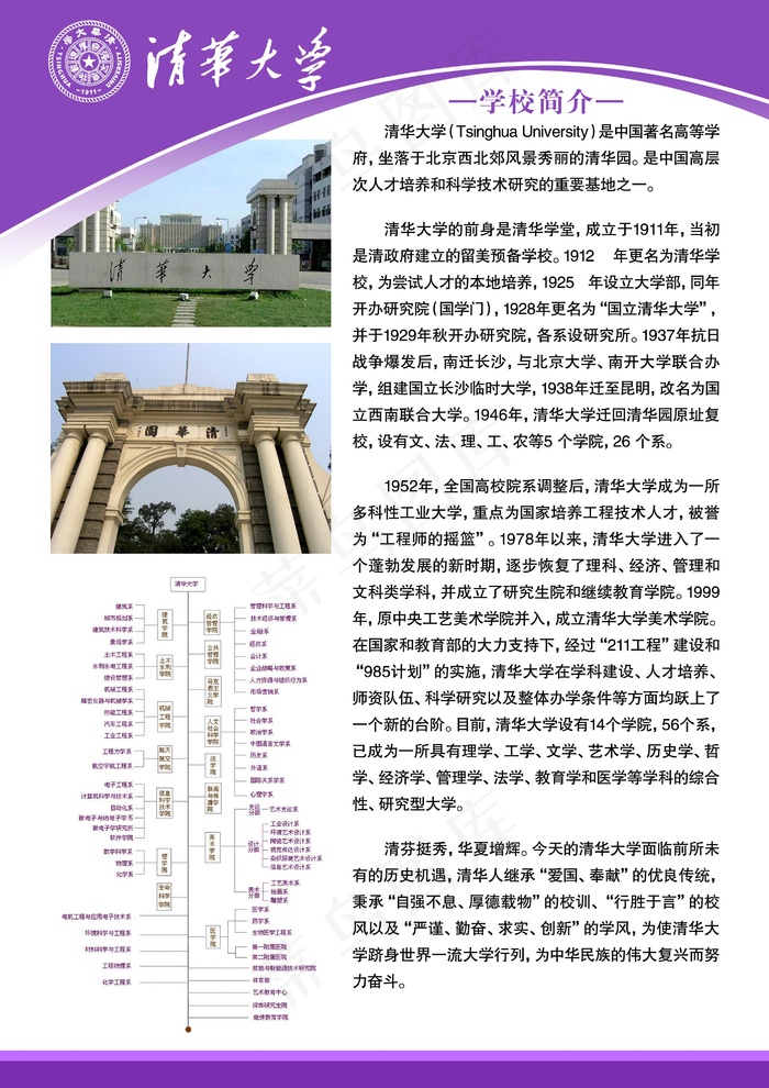 清华大学招生海报图片