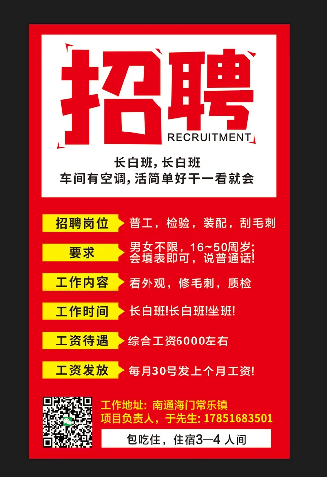 经典招聘红底黄字海报cdr矢量模版下载