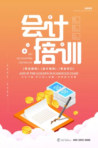 专业会计培训广告PSD素材