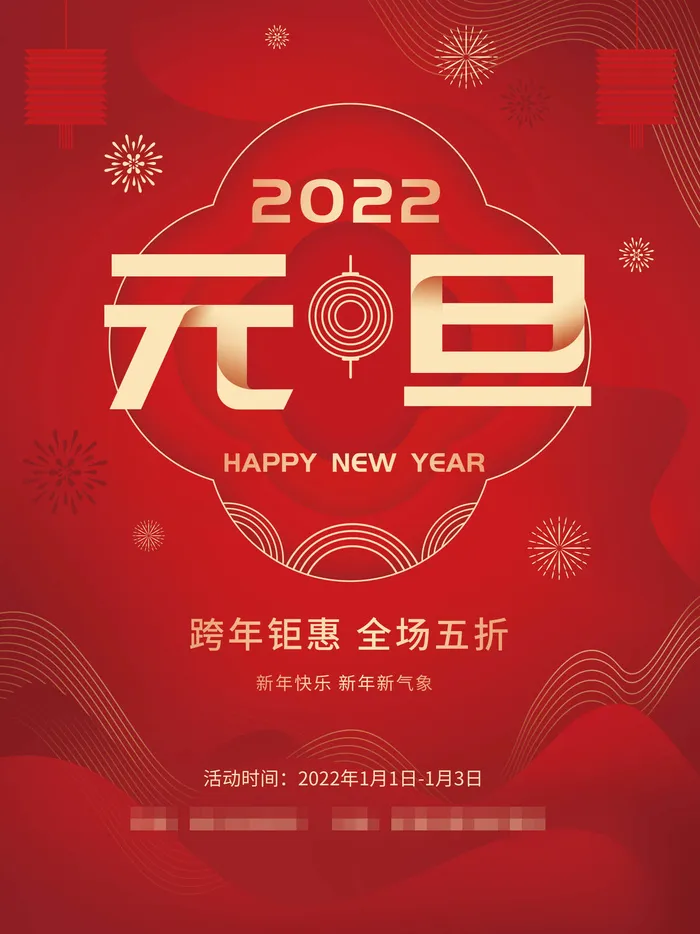2022背景虎年春节背景海报psd模版下载