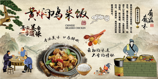 古风大气简约黄焖鸡米饭海报