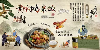 古风大气简约黄焖鸡米饭海报