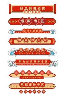 电商标签 电商元素标签