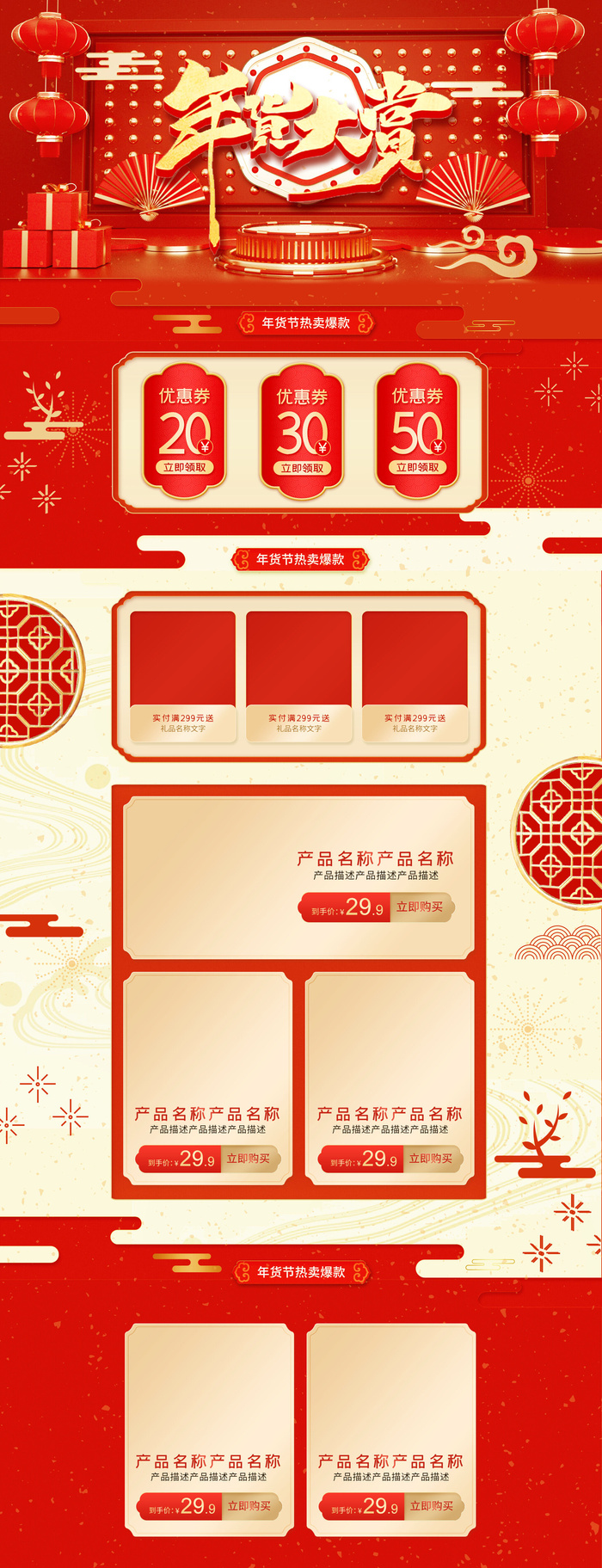 电商淘宝天猫首页年货节首页年货节年终大促首页