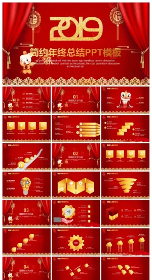 简约年终总结PPT模板预览图