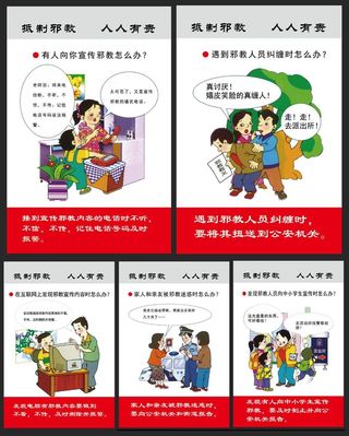 反*宣传漫画展板