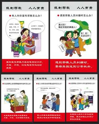 反*宣传漫画展板