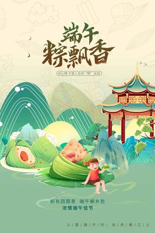 端午节 端午活动宣传