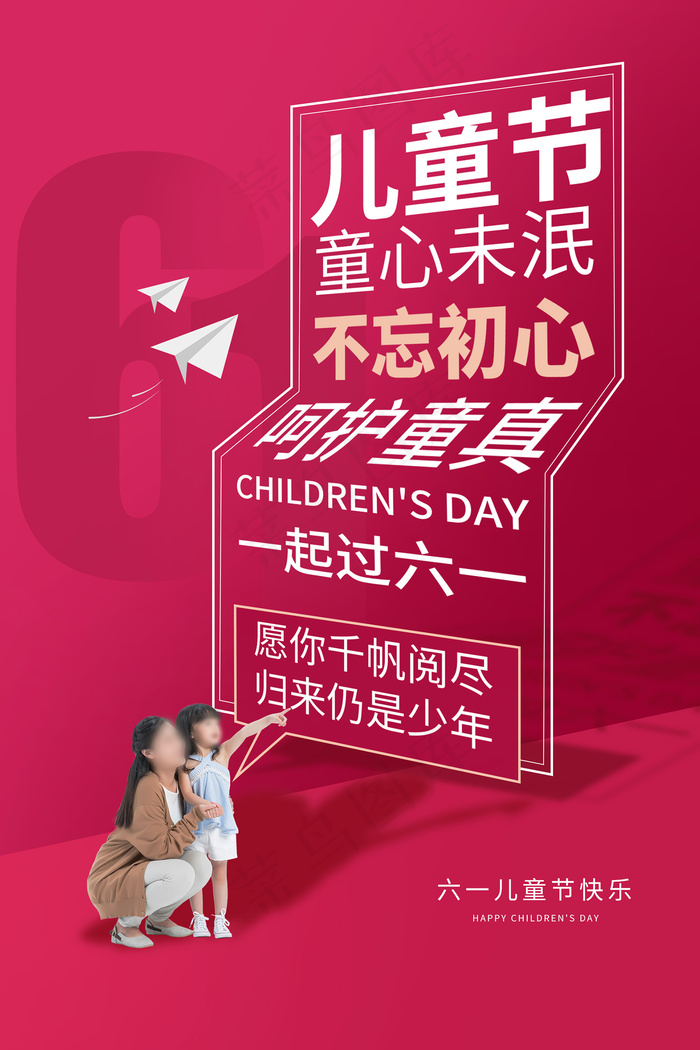 清新可爱六一儿童节促销海报psd模版下载