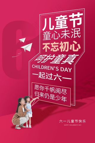 清新可爱六一儿童节促销海报