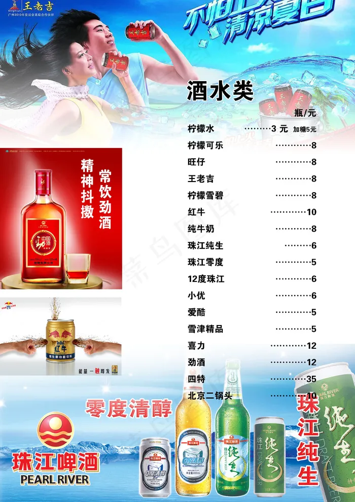 餐厅酒水点菜单(2480x3508)psd模版下载