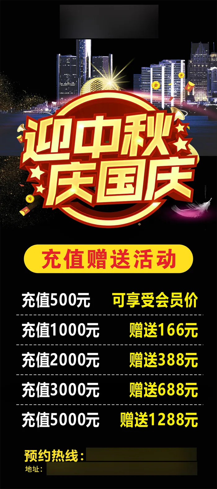 养生会所庆中秋迎国庆砸金蛋海报cdr矢量模版下载